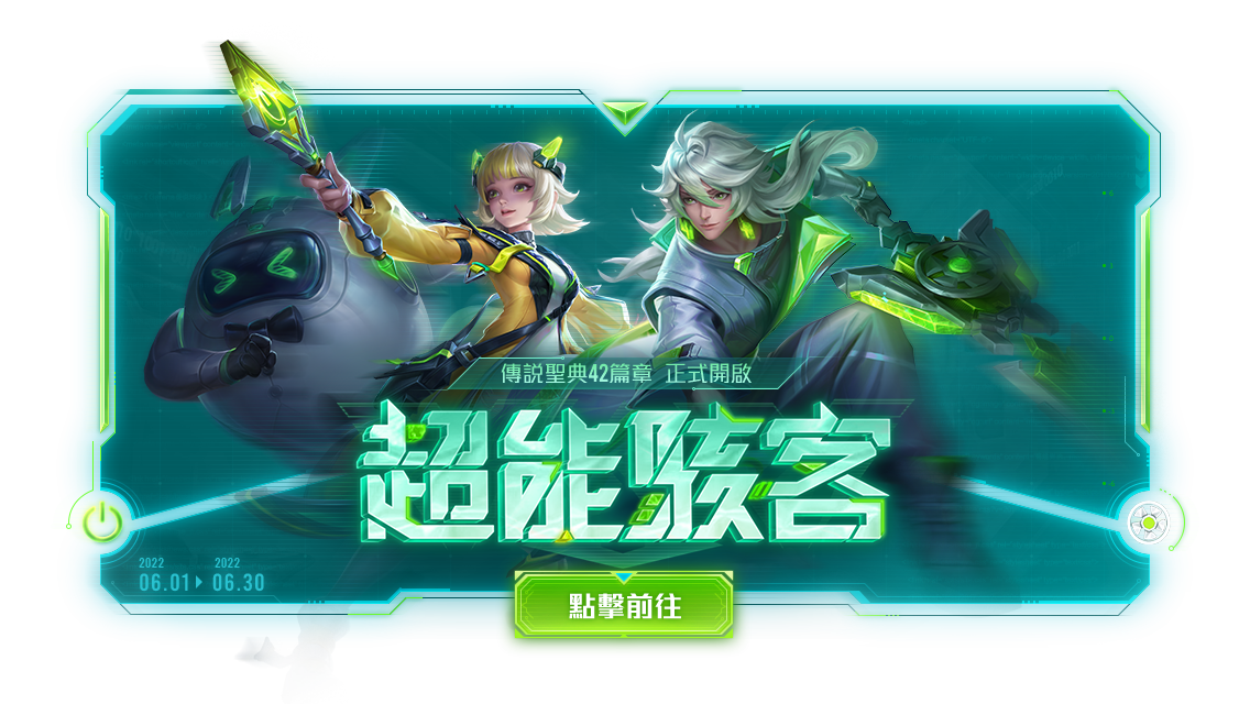 Garena 傳說對決》